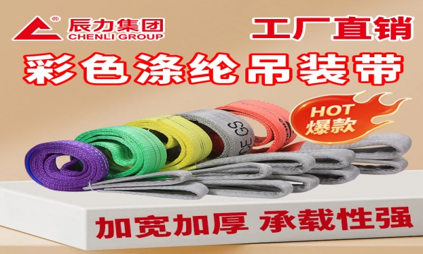 彩色扁平吊裝帶顏色區別噸位